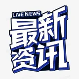 都市资讯