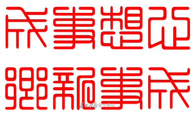 心想事成.png