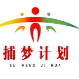 捕梦计划