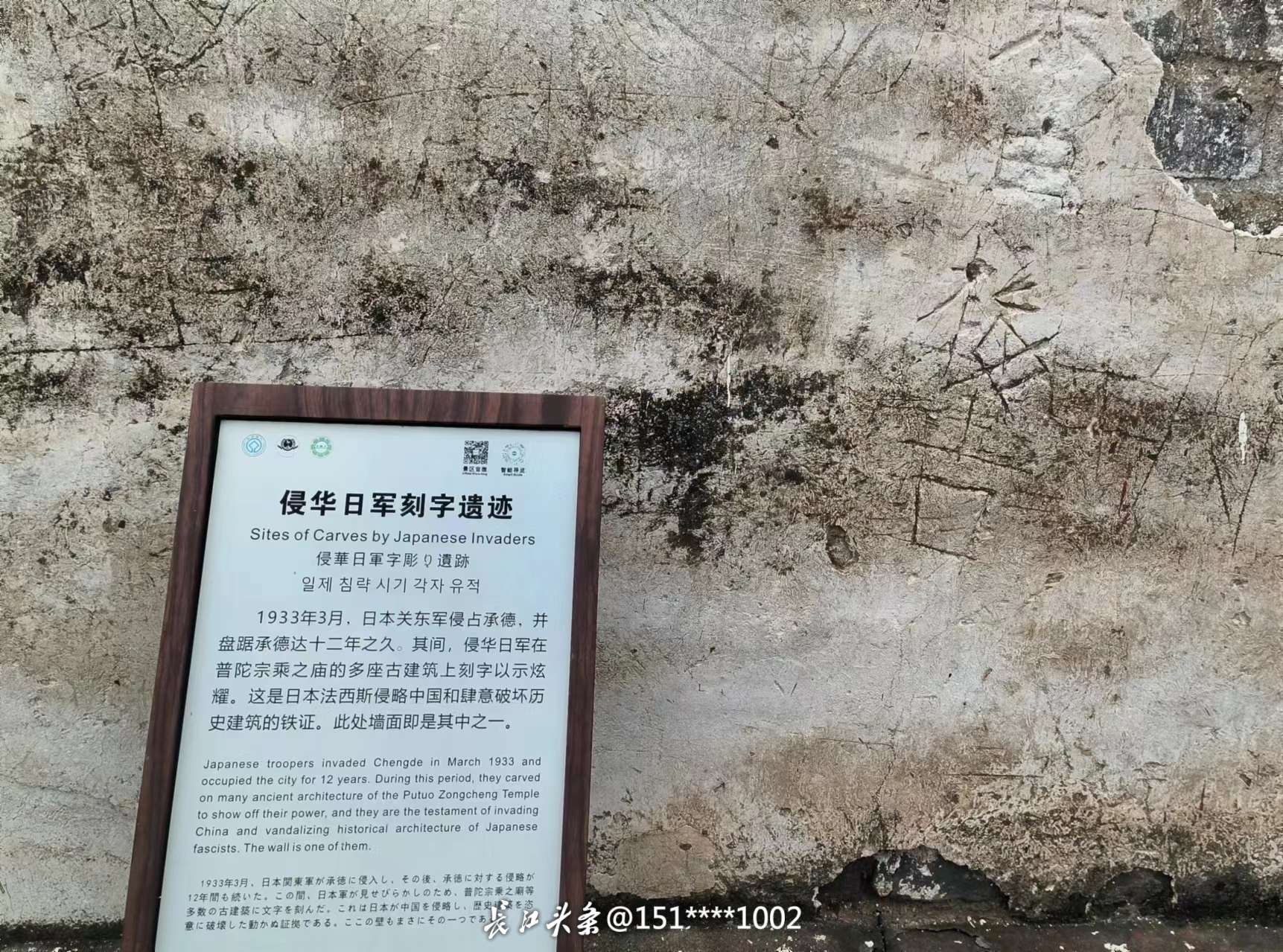 日军刻字遗迹.jpg