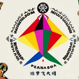 飞天潍梦实践队