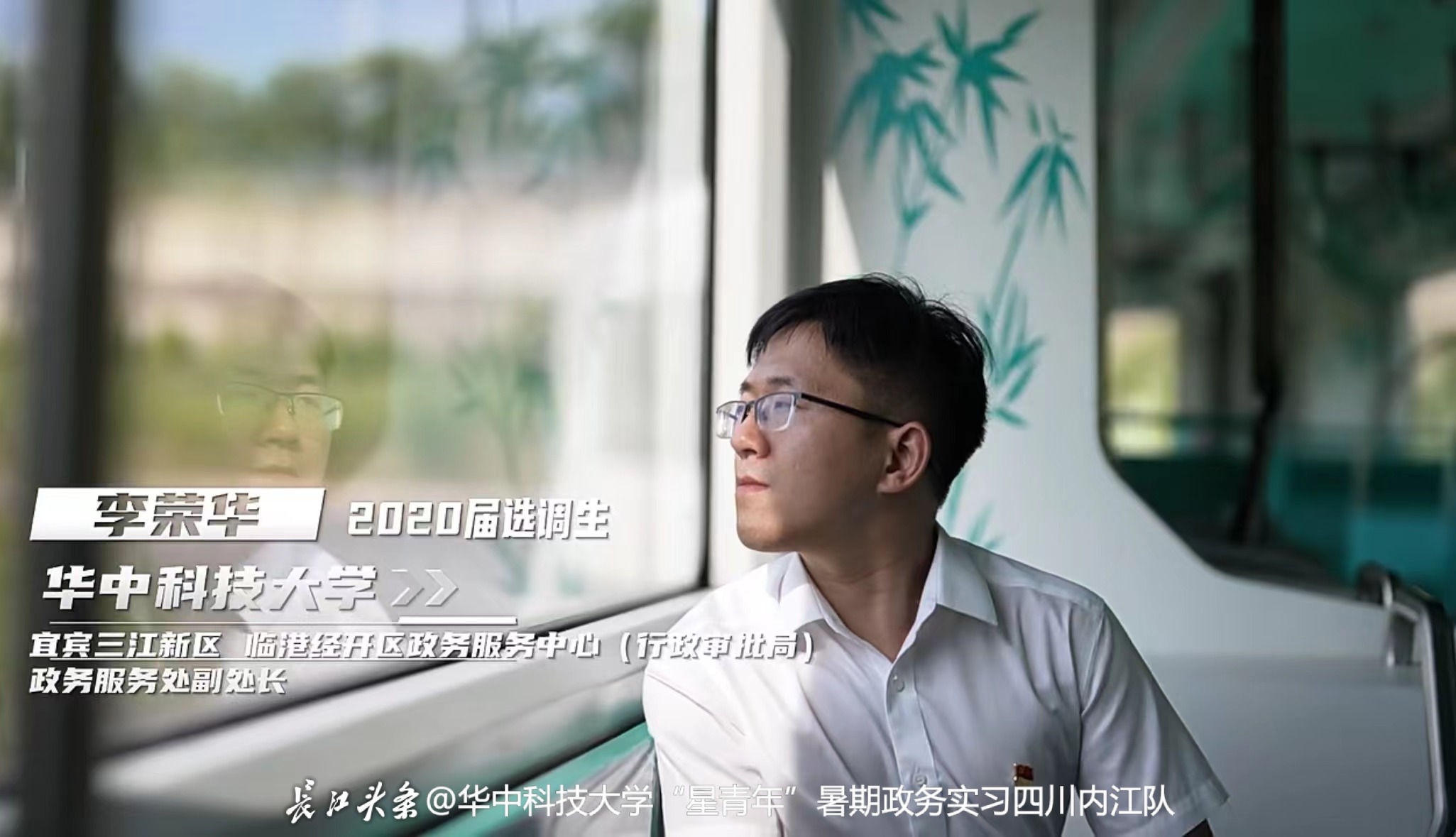 根植宜宾土，华科梦续章： 华中科技大学“星青年”暑期政务见习-长江网