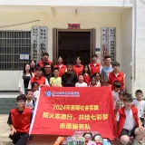 薪火志愿行，共绘七彩梦