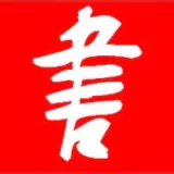 书法文艺
