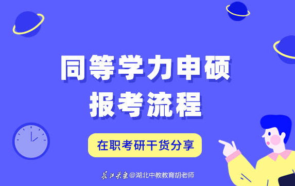 在职研究生费用一览表-这份费用清单你值得拥有！