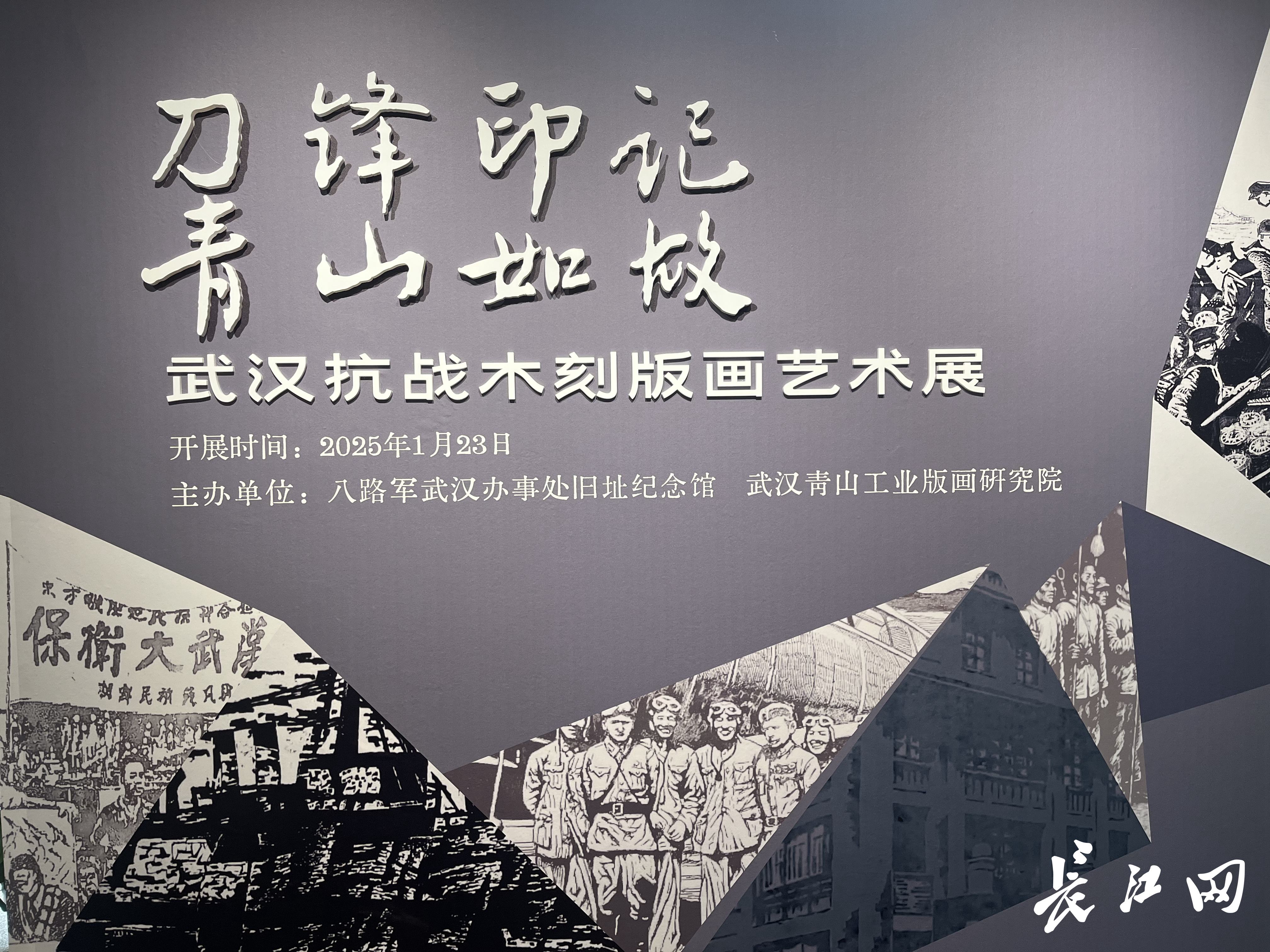 纪念抗战胜利80周年，15名作者创作出35幅武汉抗战题材版画-长江网