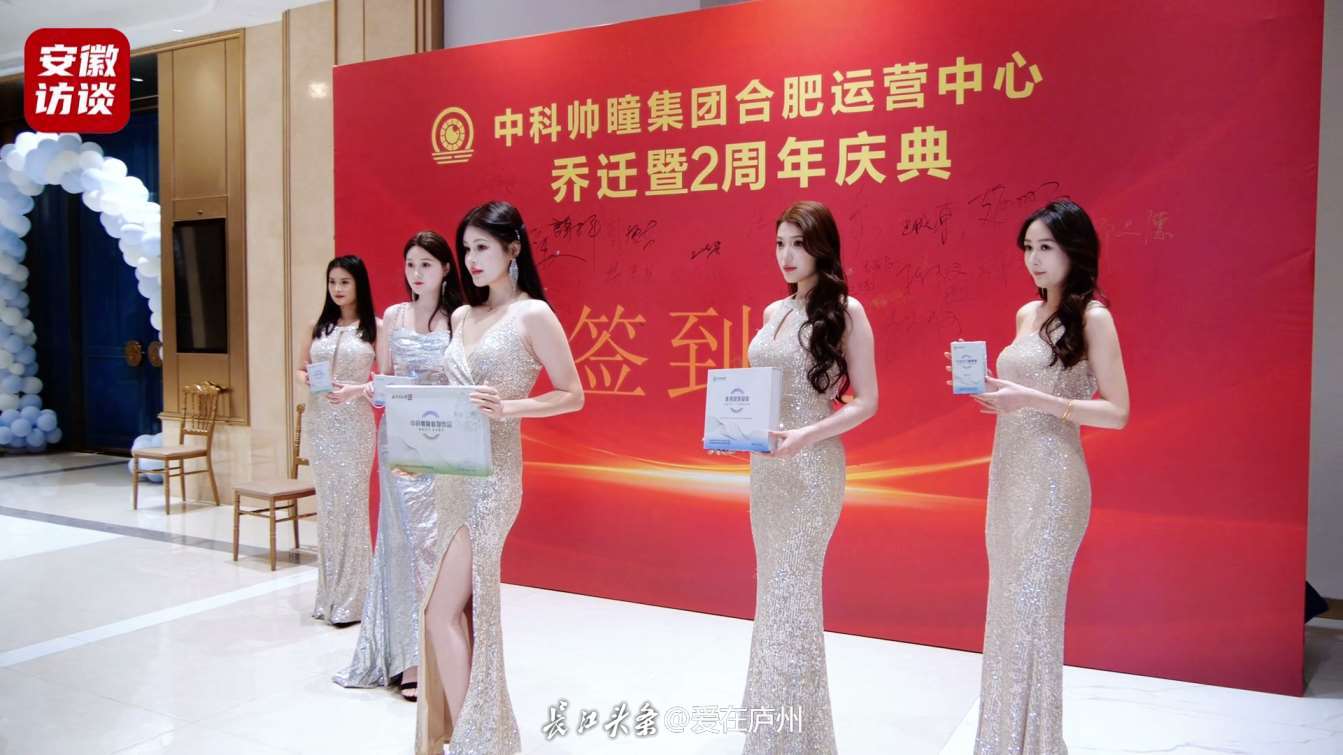 Compress_中科帅瞳集团合肥运营中心乔迁暨两周年庆典[20250319-185051].jpg