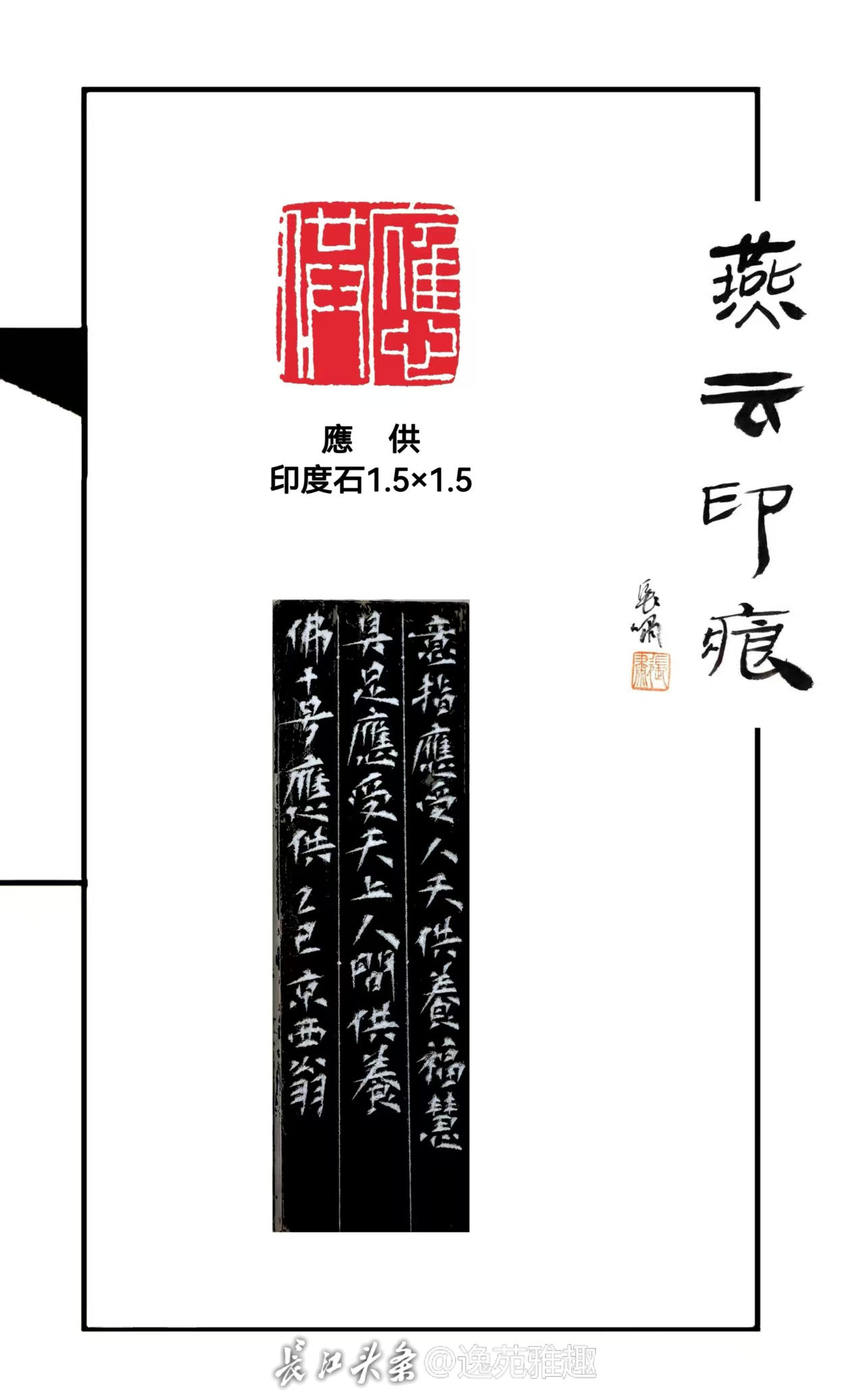 篆刻赏析｜王燕云“佛十号”系列：方寸显佛法，篆刻映艺术-长江网