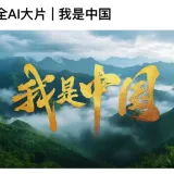 纪录时代风采