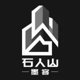 石人山墨客