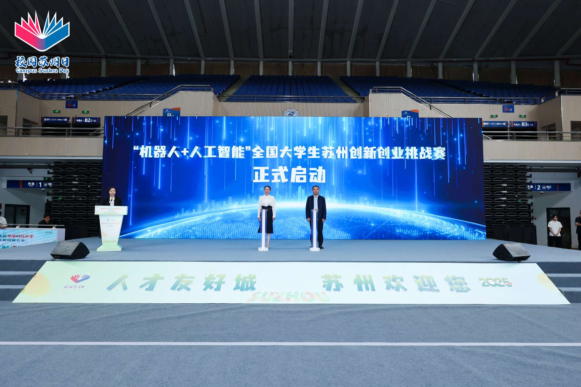 “机器人+人工智能”全国大学生苏州创新创业挑战赛正式启动.jpg