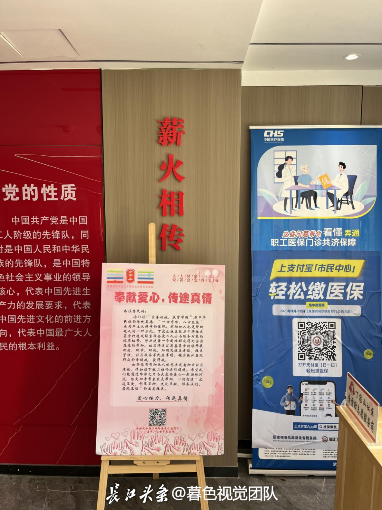 图4 丁家山社会保障宣传栏.png