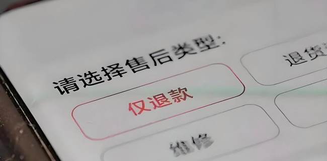 退款.jpg