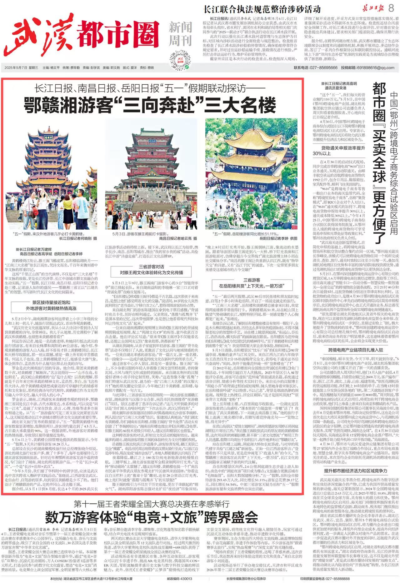 武汉黄鹤楼.jpg
