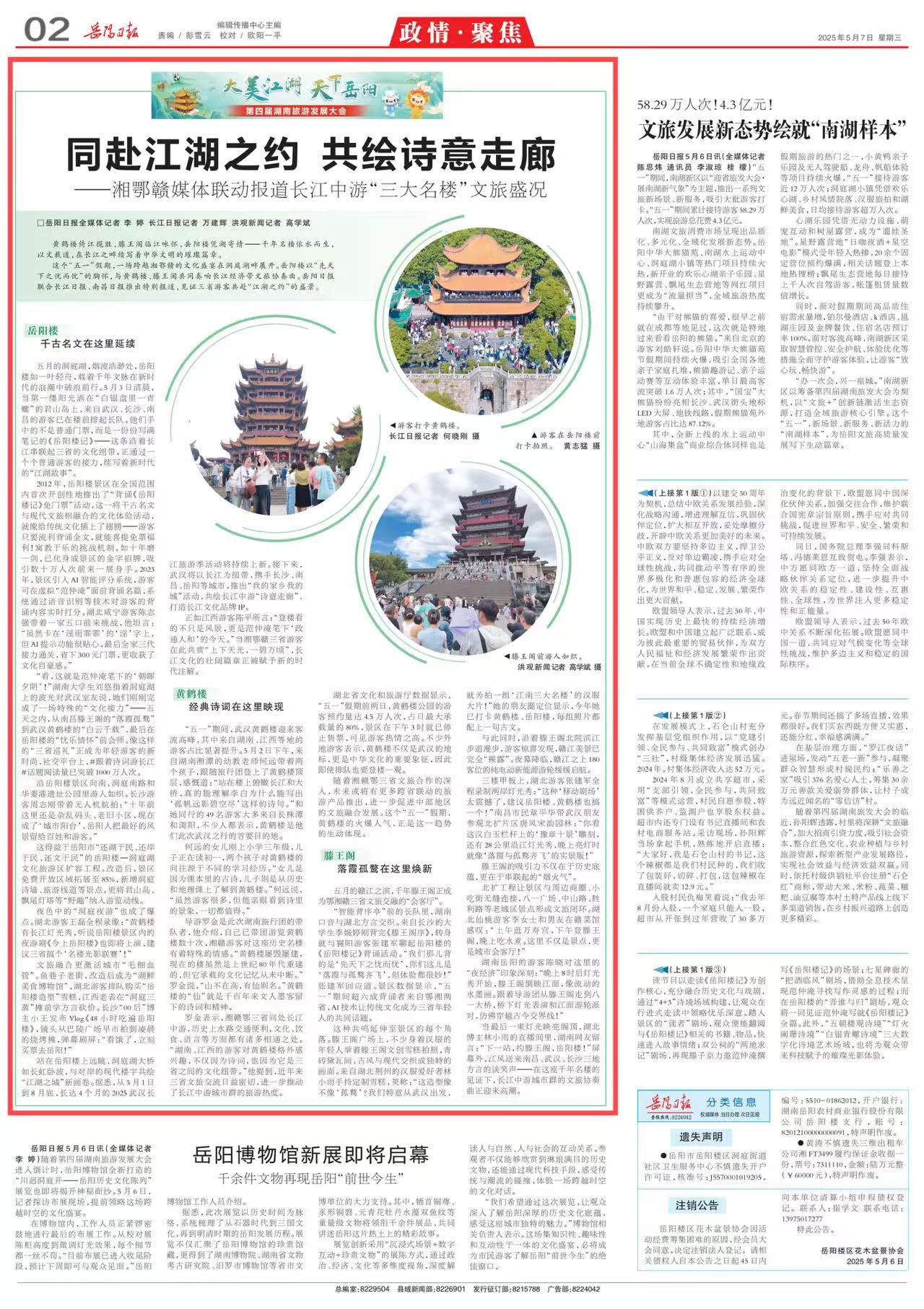 岳阳日报.jpg