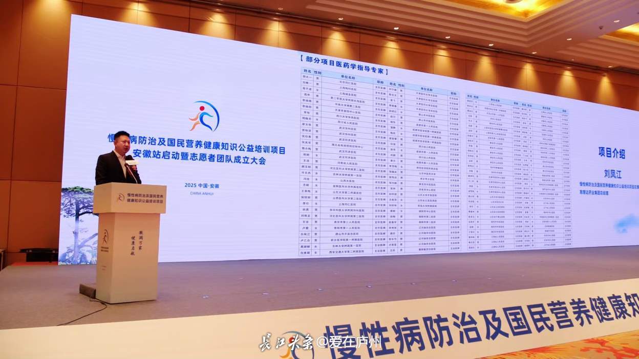 Compress_安徽省启动慢性病防治及国民营养健康知识公[00_01_20][20250508-221821].jpg