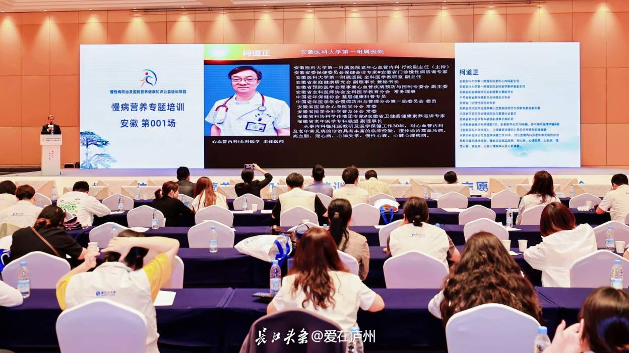 Compress_安徽省启动慢性病防治及国民营养健康知识公[00_02_28][20250508-223605].jpg