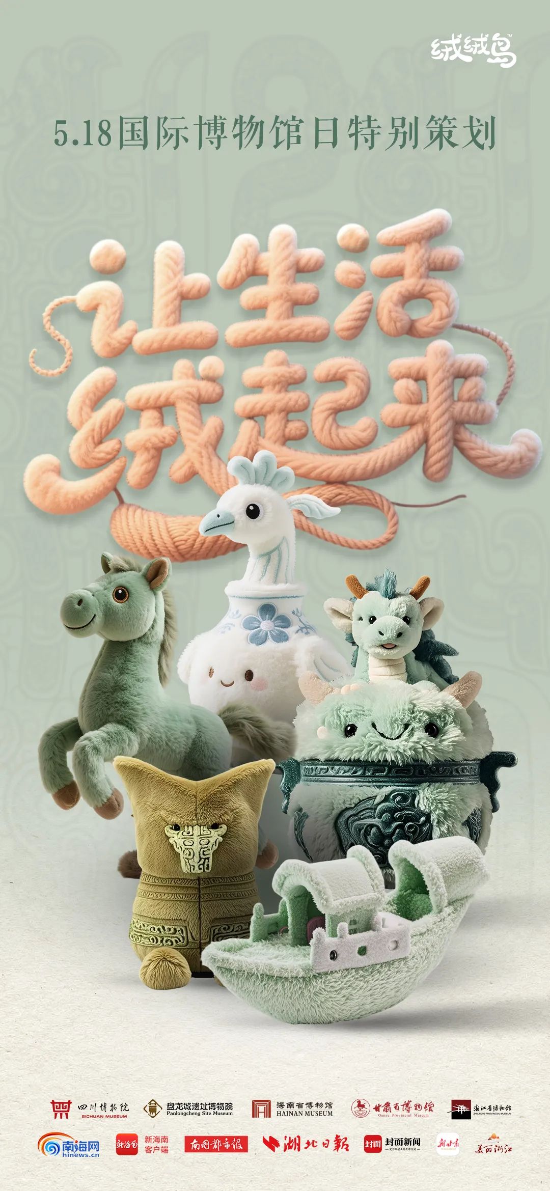 全国五省博物馆文物“绒”化全网，可爱超标！-长江网