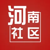 河南社区文化传媒中心