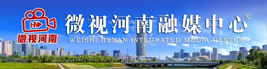 微视河南头图新.jpg