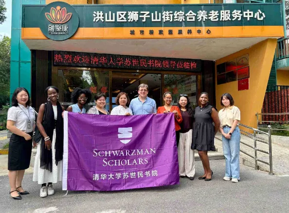 【国际交流】清华大学苏世民书院师生到访！武汉市洪山区狮子山街综合养老服务中心迎来国际青年学者实践考察