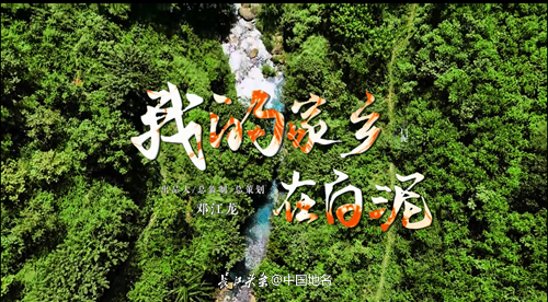 贵州织金新歌：《我的家乡在白泥》MV全网上线(图1)
