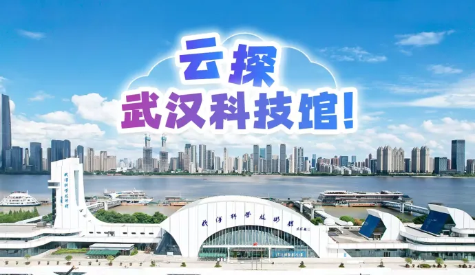 直播回放丨云探武汉科技馆！解码达芬奇奥秘 趣玩热胀冷缩