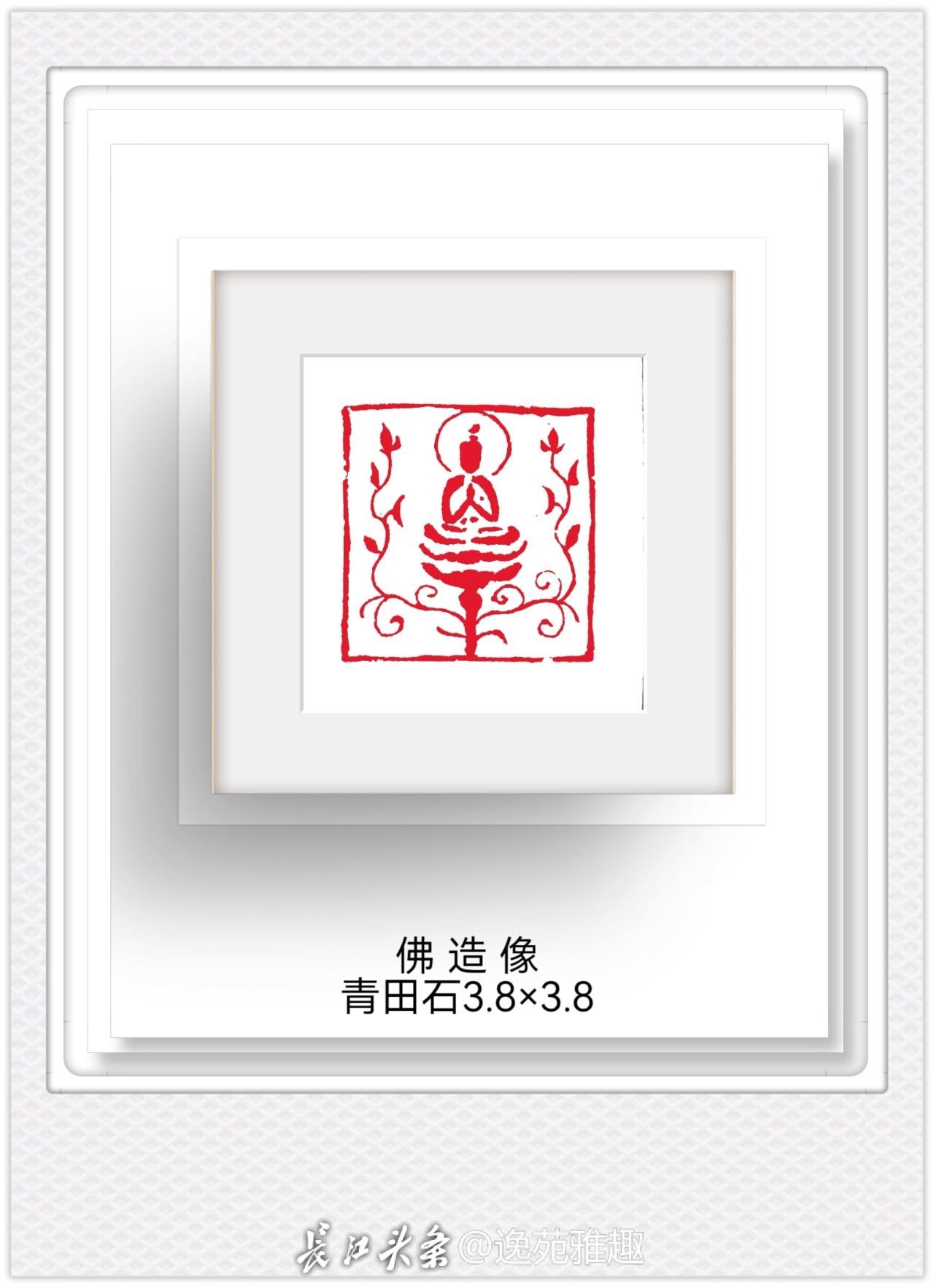 篆刻赏析丨‌石上禅音——王燕云