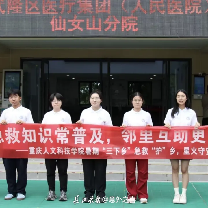 重庆人文科技学院“急救‘护’乡星火守安康”实践 团：急救知识进社区，共筑生命安全网