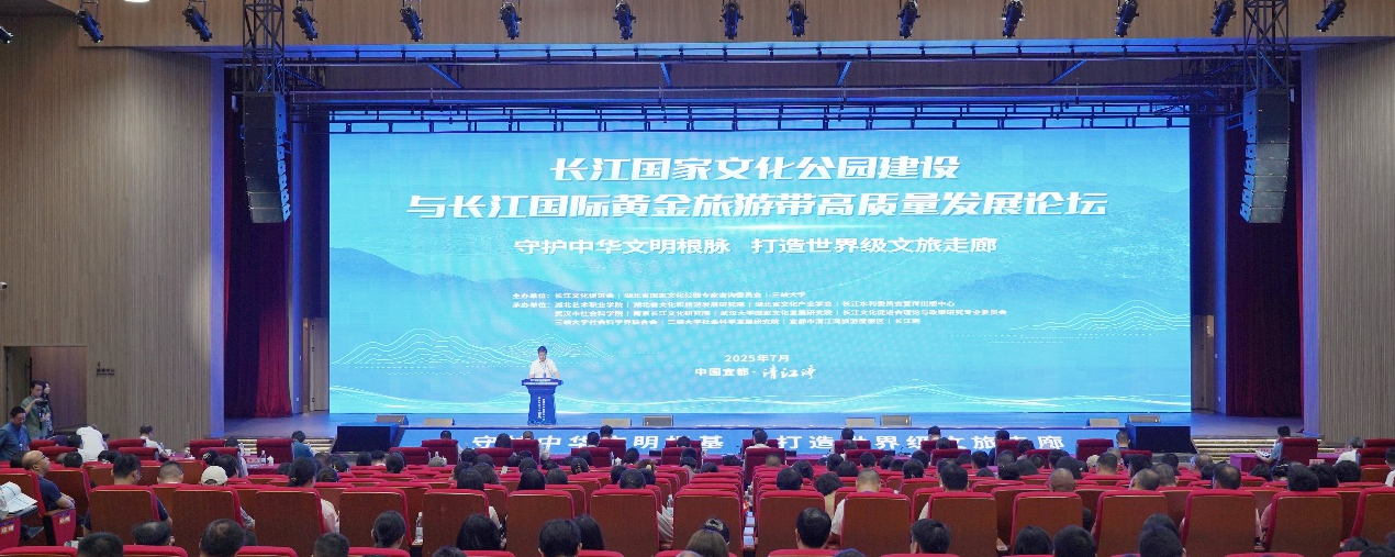 长江国家文化公园建设与长江国际黄金旅游带高质量发展论坛