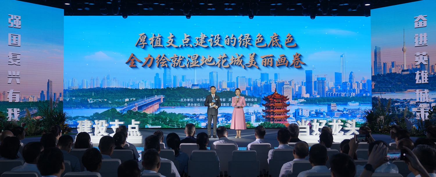 “厚植支点建设的绿色底色 全力绘就湿地花城美丽画卷”专场报告会