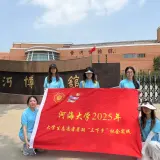 大河安澜实践团