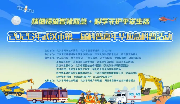 直播结束丨精细爆破智赋应急·科学守护平安生活