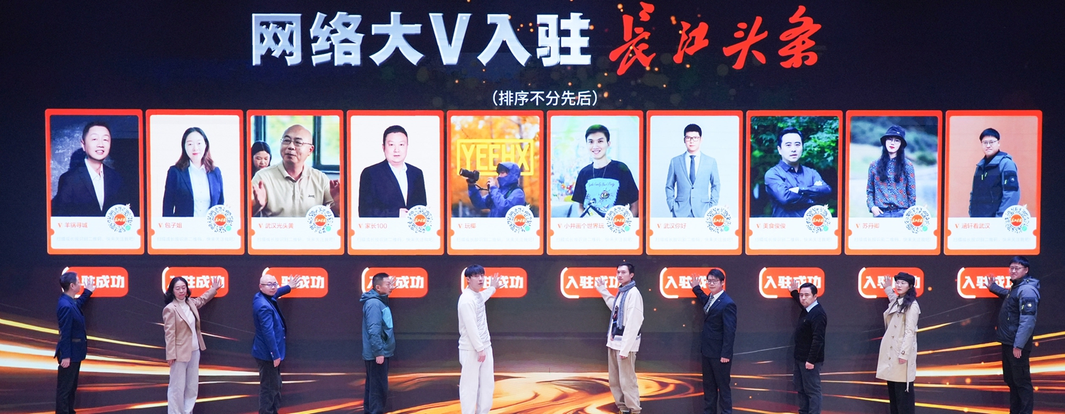 网聚长江 价值共创——长江网2025年度发布活动