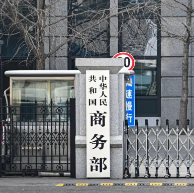 商务部新闻发言人就中美经贸磋商有关问题答记者问