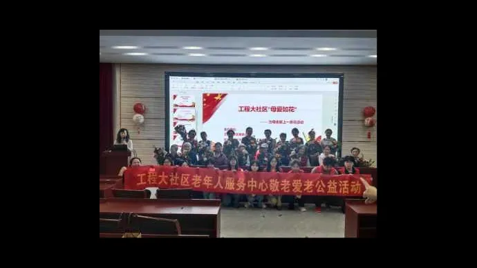 工程大社区开展母亲节系列活动