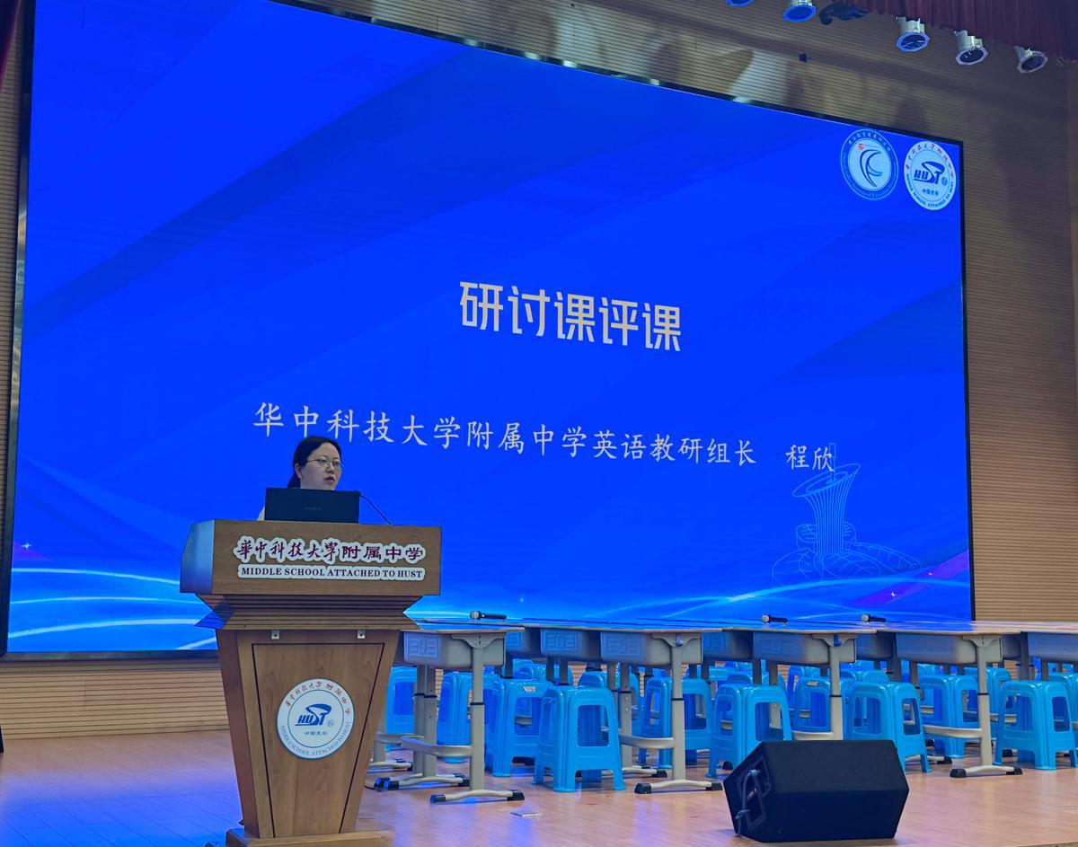 华中科技大学附属中学教研组长程欣评课.png