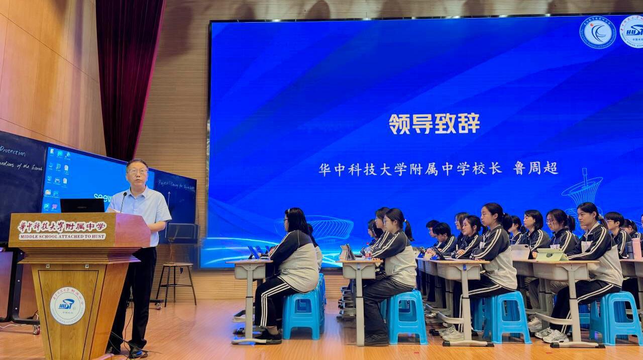 华中科技大学鲁周超校长致欢迎辞.png