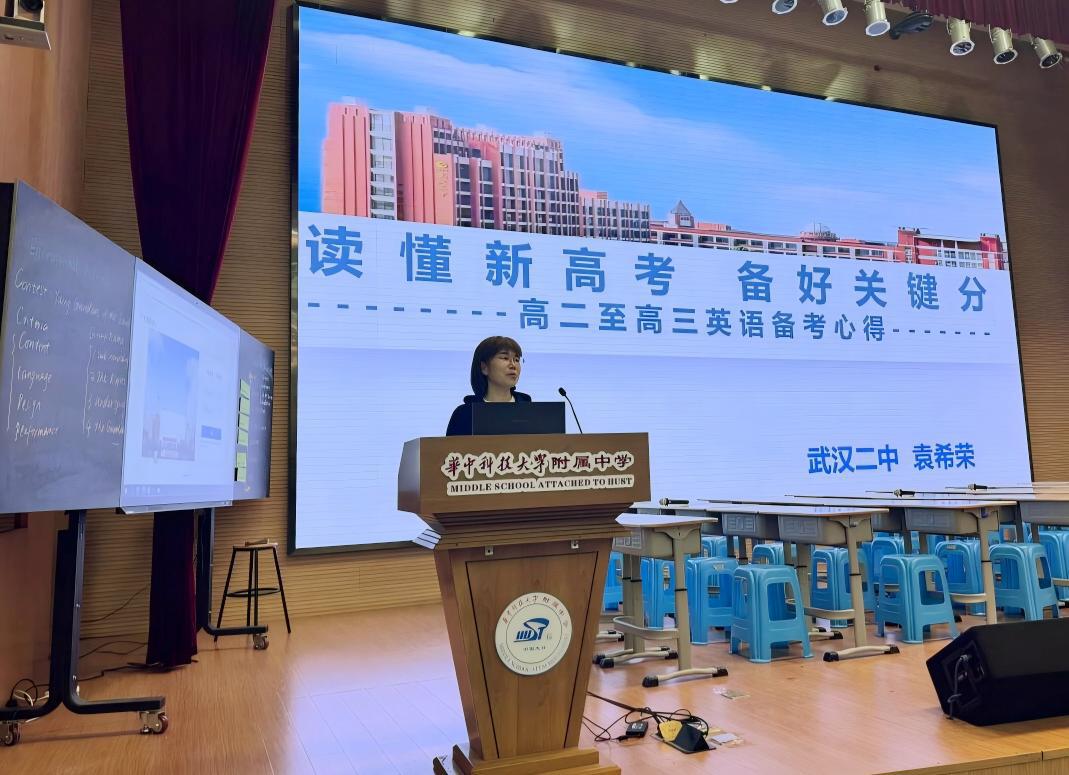 武汉市第二中学袁希荣老师做主题分享.png