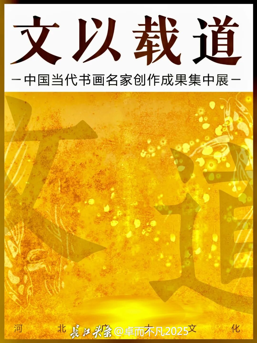 于军福文以载道——中国当代书画名家创作成果集中展-长江网