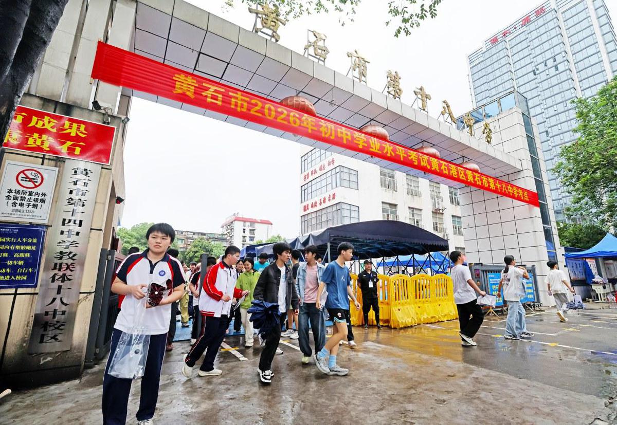 黄石2026年中考圆满收官 成绩预计于7月1日左右公布-长江网