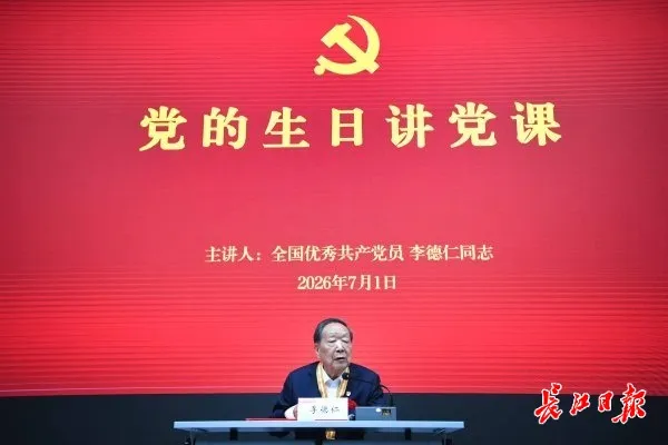 李德仁北京归来给师生上党课：始终为人民多作贡献，2030年建成“东方慧眼”星座 
