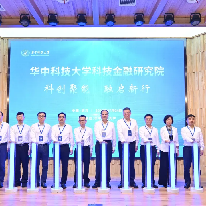 华中科技大学科技金融研究院揭牌，全国首个科技金融研究联盟在汉成立