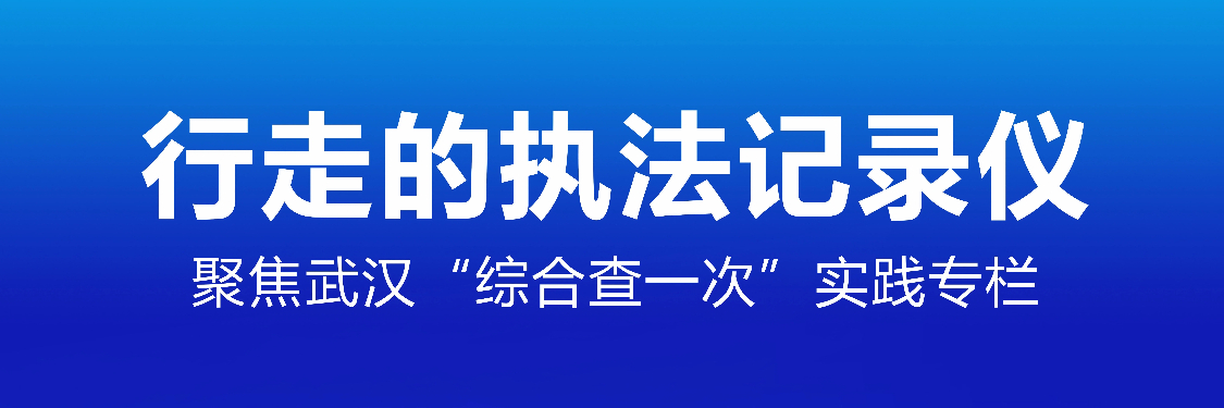 行走的执法记录仪