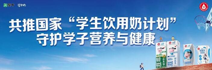 开学季好搭档,蒙牛学生奶为青少年健康再启征程 - 武汉市人民政府门户