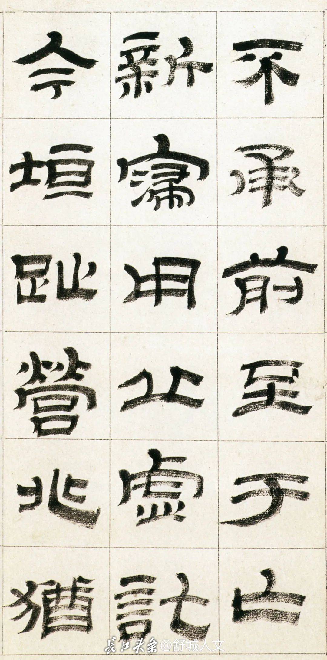 金农隶书《西岳华山庙碑》附释文-长江网